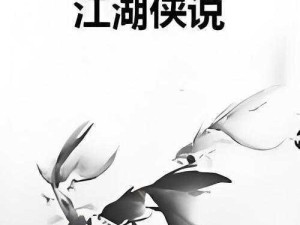 嘿，各位江湖中的侠士们，听我给你讲讲那些藏在网游世界里的不为人知的故事。
