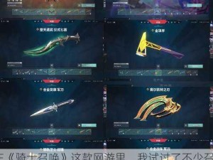 在《骑士召唤》这款网游里，我试过了不少召唤兽，以下这些召唤兽在我眼里，简直就是PVE的强力助手：