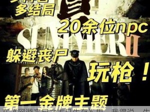 在《网游丧尸之末日生存》里，我得说，生存可不是闹着玩的。我得掌握一堆生存技巧和资源管理策略，不然在这末世里，我连个安稳觉都睡不成。下面就是我介绍概括。