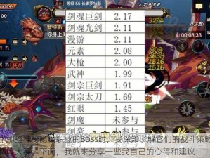 在网游中那些神秘隐藏职业的Boss时，我深知了解它们的战斗策略和装备选择是件头等大事。下面，我就来分享一些我自己的心得和建议：