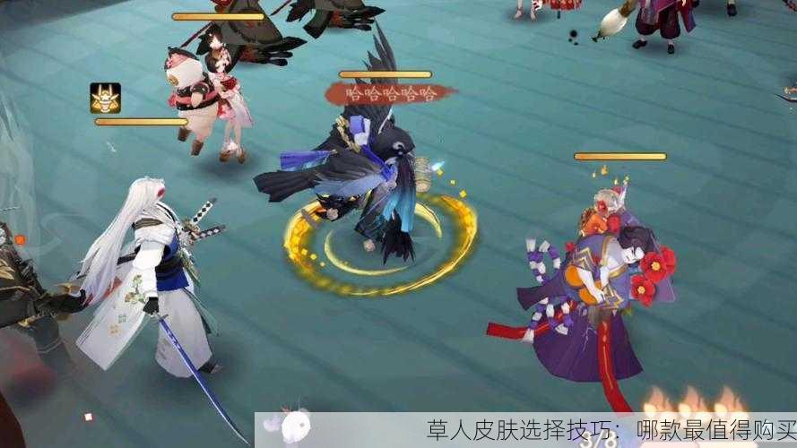 草人皮肤选择技巧:哪款最值得购买