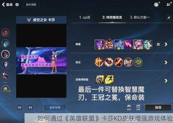 如何通过《英雄联盟》卡莎KD皮肤增强游戏体验