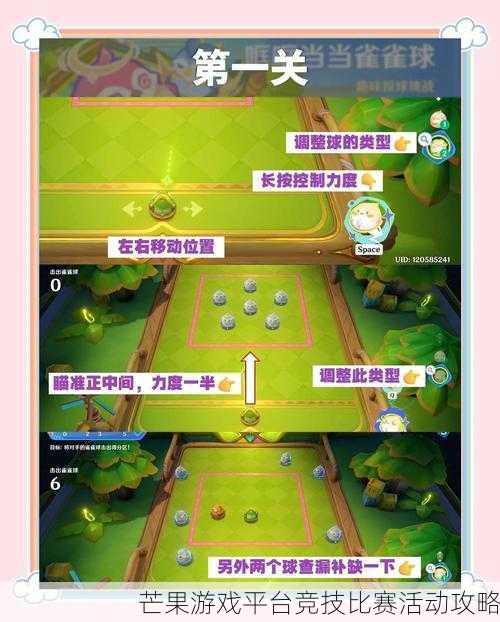 芒果游戏平台竞技比赛活动攻略