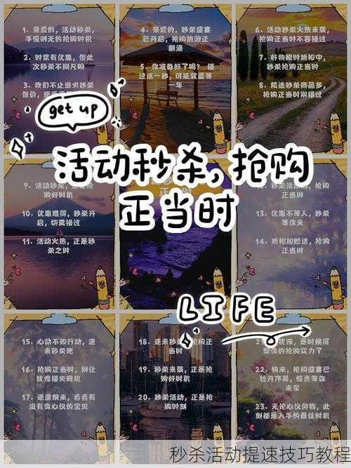 秒杀活动提速技巧教程