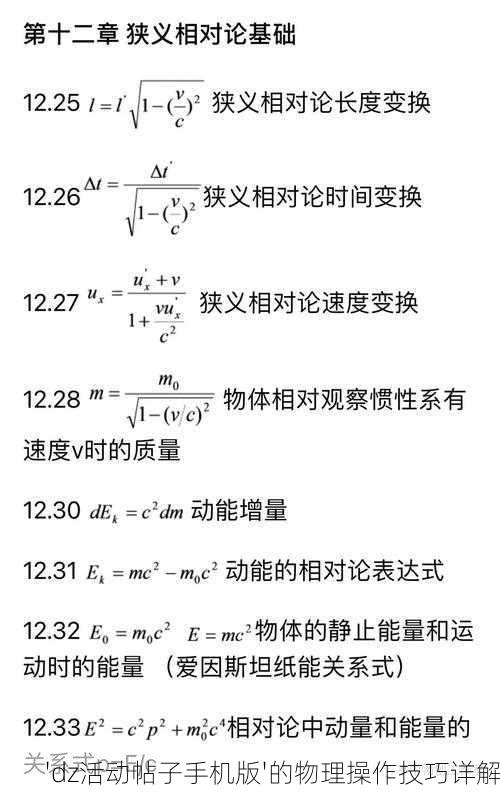 'dz活动帖子手机版'的物理操作技巧详解