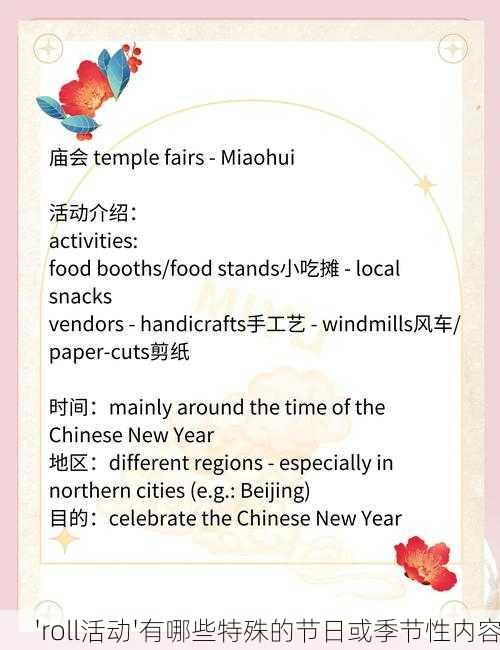 'roll活动'有哪些特殊的节日或季节性内容