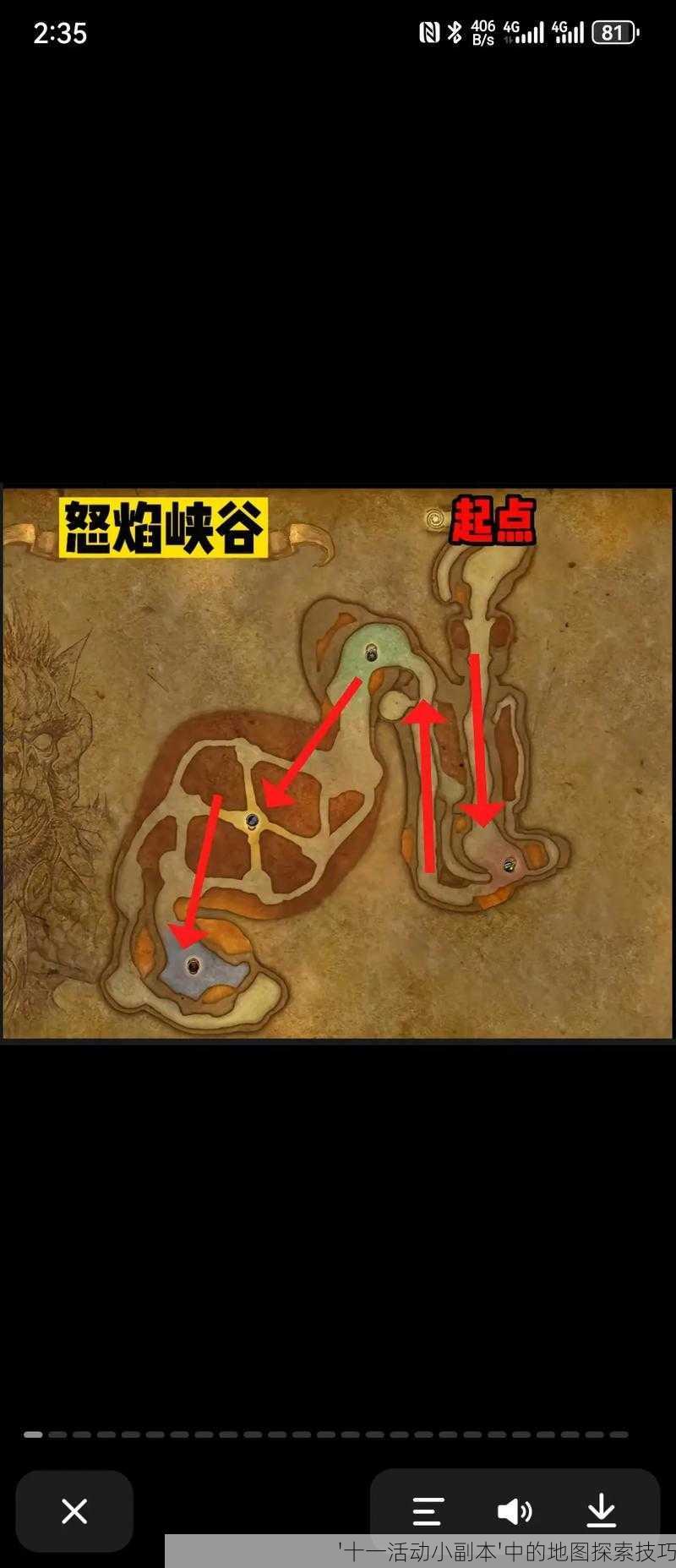 '十一活动小副本'中的地图探索技巧