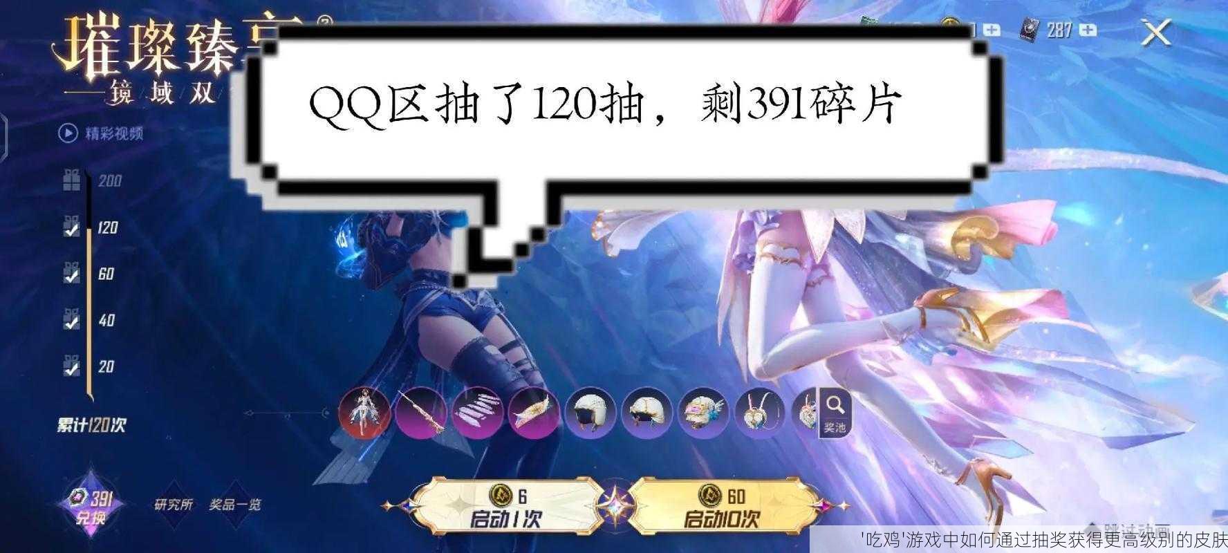 '吃鸡'游戏中如何通过抽奖获得更高级别的皮肤