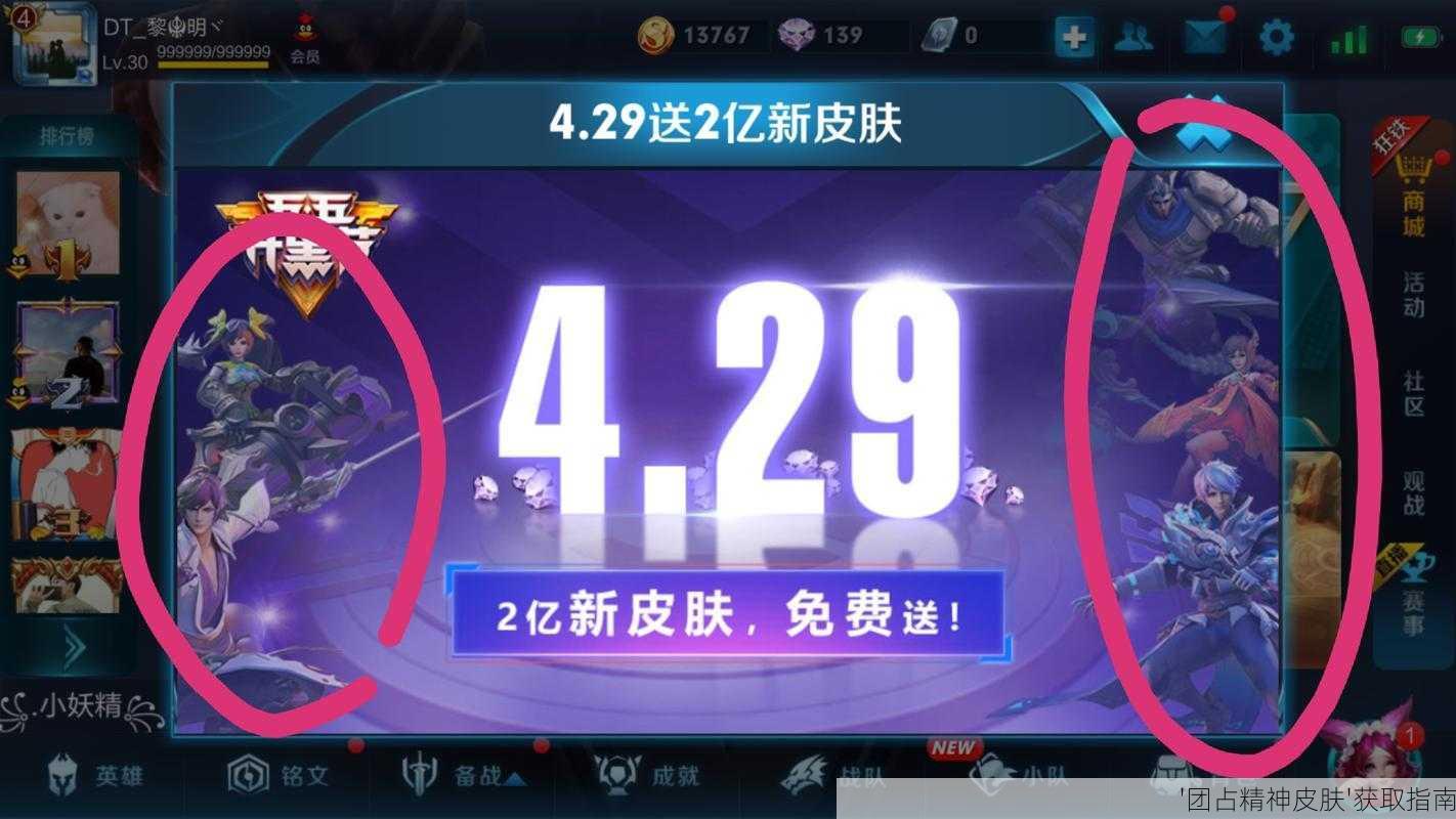 '团占精神皮肤'获取指南
