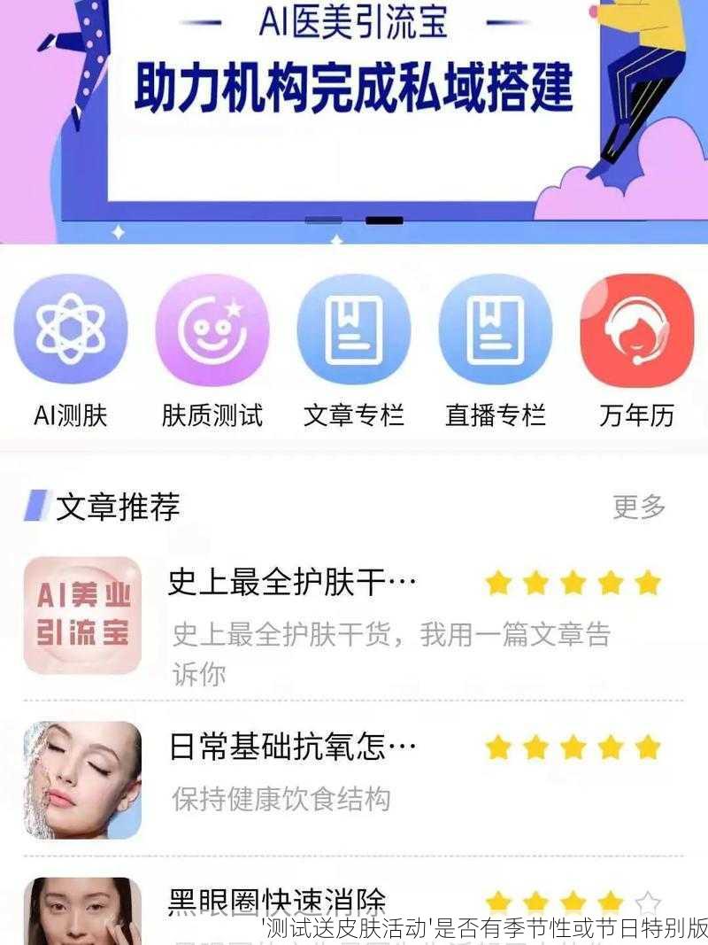 '测试送皮肤活动'是否有季节性或节日特别版