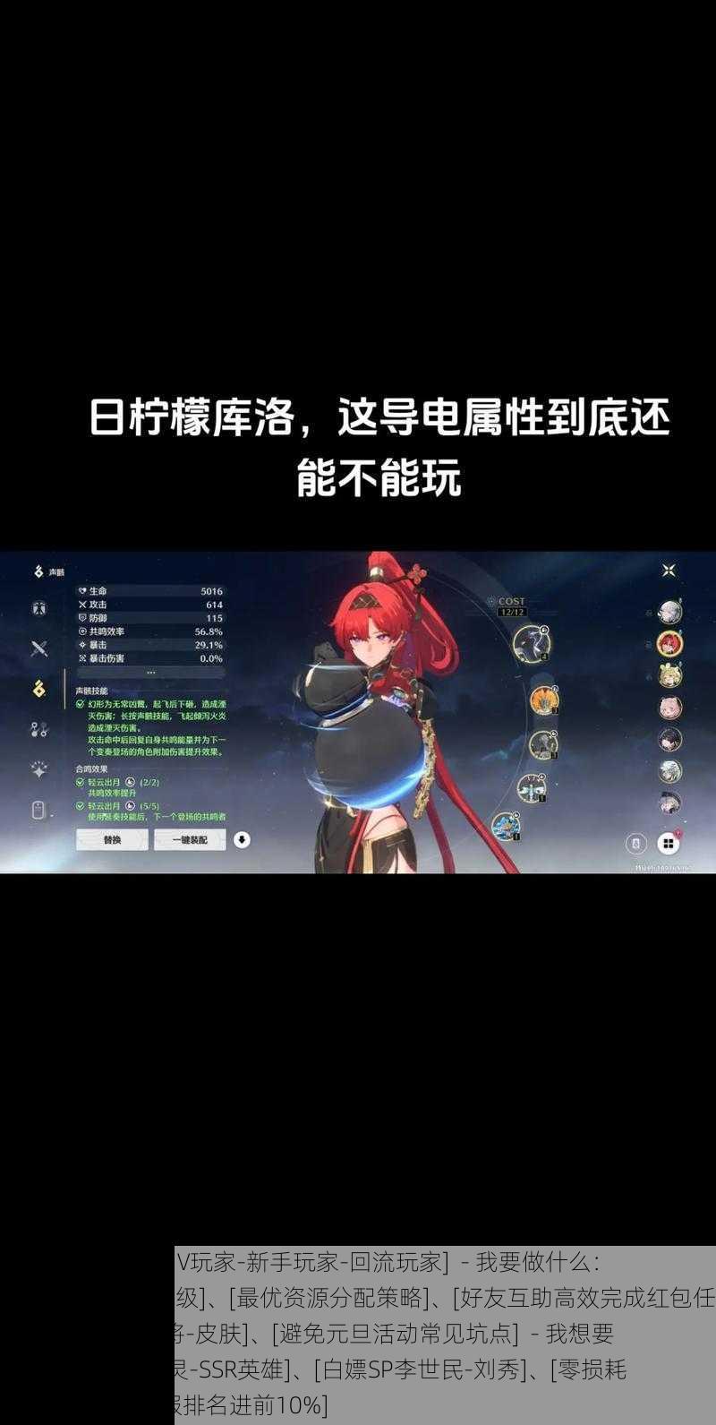 - 我是谁：[平民玩家-中V玩家-新手玩家-回流玩家]  - 我要做什么：[如何规划每日任务优先级]、[最优资源分配策略]、[好友互助高效完成红包任务]、[低氪下兑换SP武将-皮肤]、[避免元旦活动常见坑点]  - 我想要什么：[7天拿满黄金鱼灵-SSR英雄]、[白嫖SP李世民-刘秀]、[零损耗完成悬赏任务链]、[跨服排名进前10%]