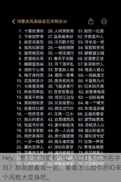 Hey,想在网游里有个让人过目不忘的名字吗?那就跟着我一起,看看怎么给你的ID来个风格大变身吧。