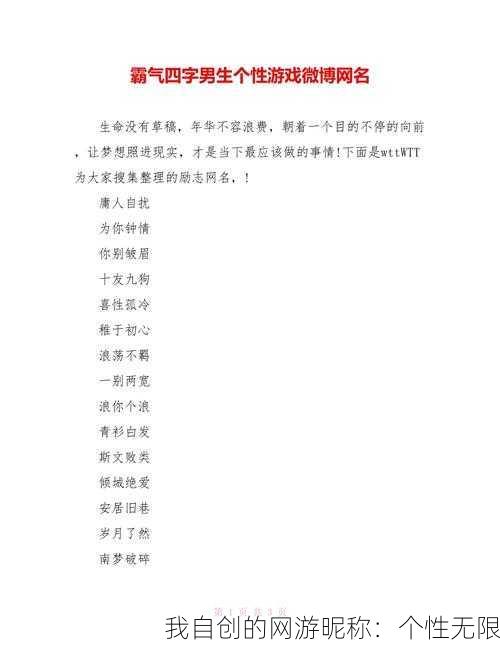 我自创的网游昵称:个性无限