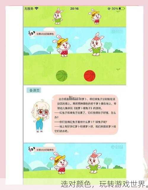 选对颜色,玩转游戏世界。