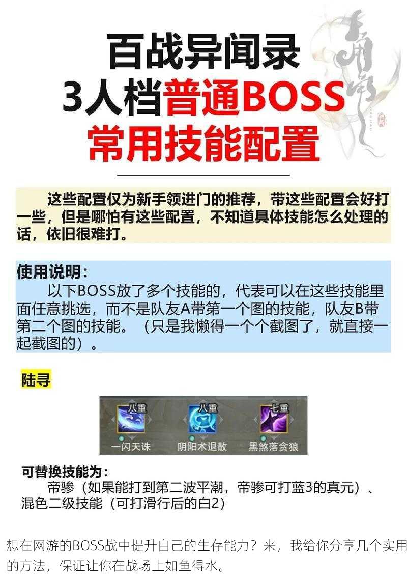 想在网游的BOSS战中提升自己的生存能力?来,我给你分享几个实用的方法,保证让你在战场上如鱼得水。