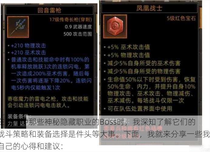 在网游中那些神秘隐藏职业的Boss时,我深知了解它们的战斗策略和装备选择是件头等大事。下面,我就来分享一些我自己的心得和建议: