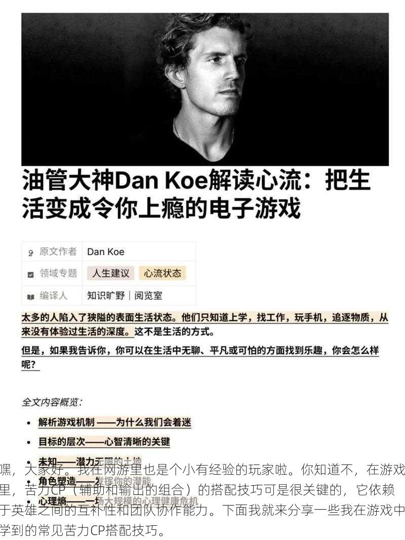 嘿,大家好。我在网游里也是个小有经验的玩家啦。你知道不,在游戏里,苦力CP(辅助和输出的组合)的搭配技巧可是很关键的,它依赖于英雄之间的互补性和团队协作能力。下面我就来分享一些我在游戏中学到的常见苦力CP搭配技巧。