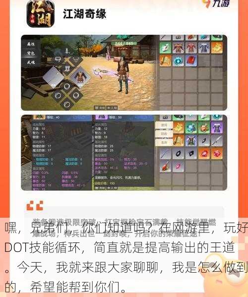 嘿,兄弟们,你们知道吗?在网游里,玩好DOT技能循环,简直就是提高输出的王道。今天,我就来跟大家聊聊,我是怎么做到的,希望能帮到你们。