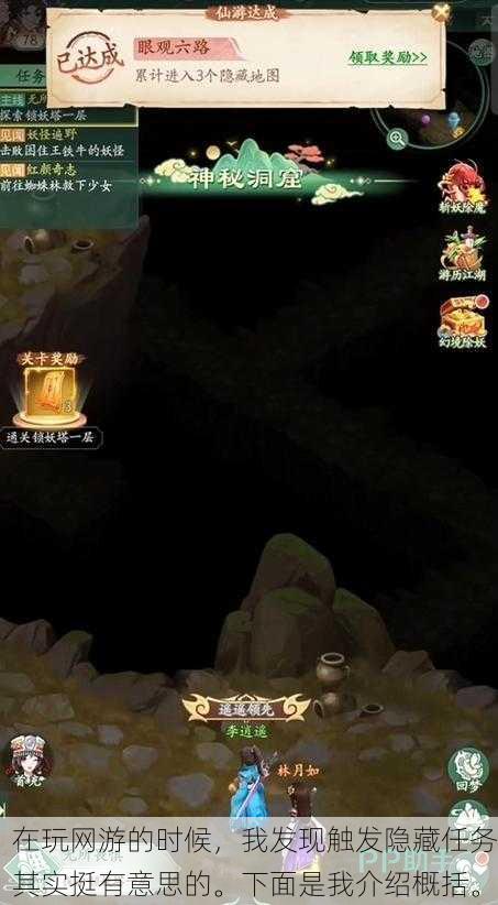 在玩网游的时候,我发现触发隐藏任务其实挺有意思的。下面是我介绍概括。