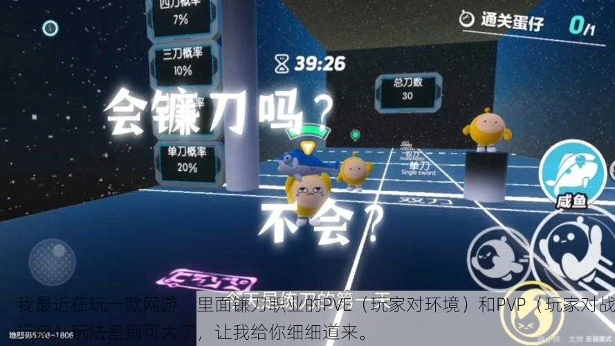 我最近在玩一款网游,里面镰刀职业的PVE(玩家对环境)和PVP(玩家对战玩家)玩法差别可大了,让我给你细细道来。