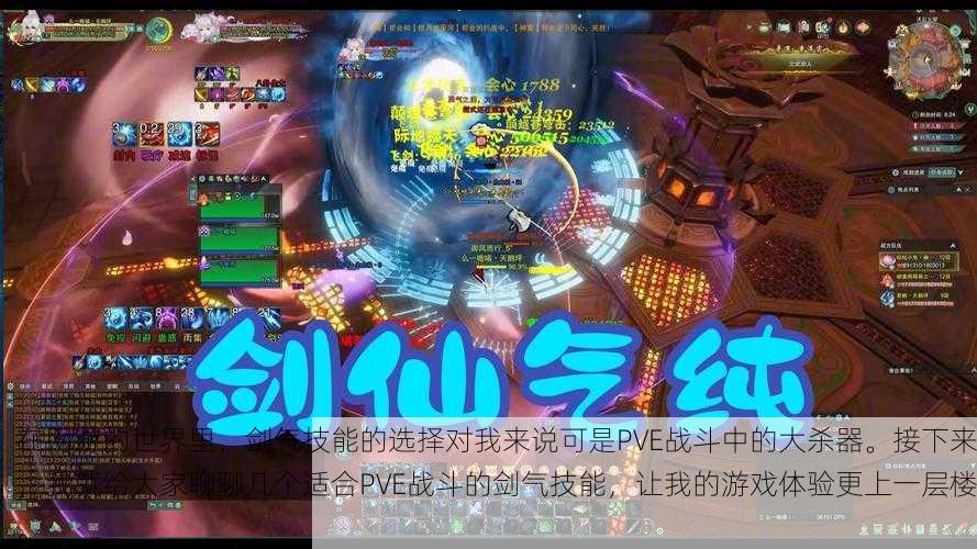 在网游的世界里,剑气技能的选择对我来说可是PVE战斗中的大杀器。接下来,我就给大家聊聊几个适合PVE战斗的剑气技能,让我的游戏体验更上一层楼。